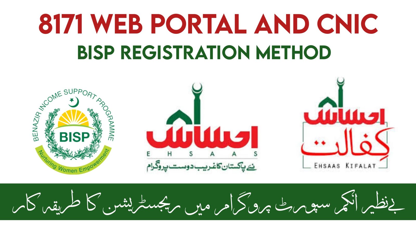 8171 BISP Program Complete Registration Process 2024