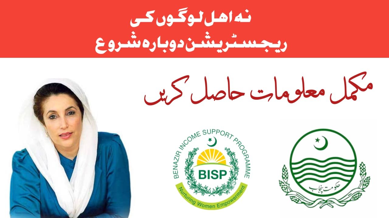 Ehsaas Program Reapplication Procedure For Inelligible People