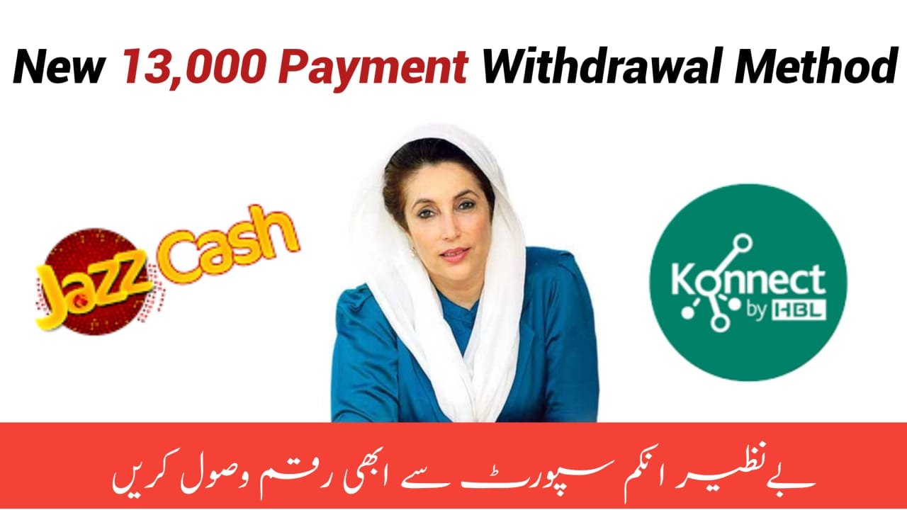 How to Withdraw Rs 13500 Benazir Kafaalat Payment via ATM