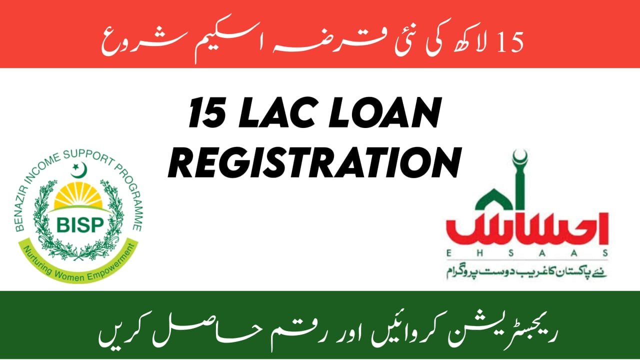 Maryam Nawaz Loan Scheme 2024 Online Apply For 15 Lakh Loan