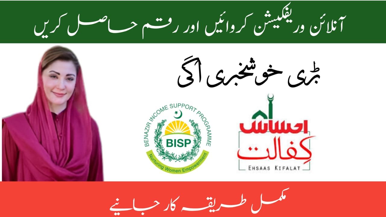 BISP Chairperson Senator Rubina Khalid Announces Again Survey