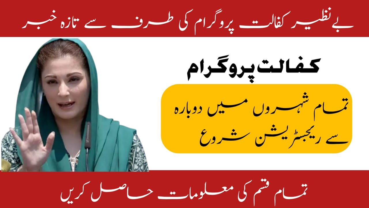 Benazir Kafaalat Latest News about New Districts of Punjab