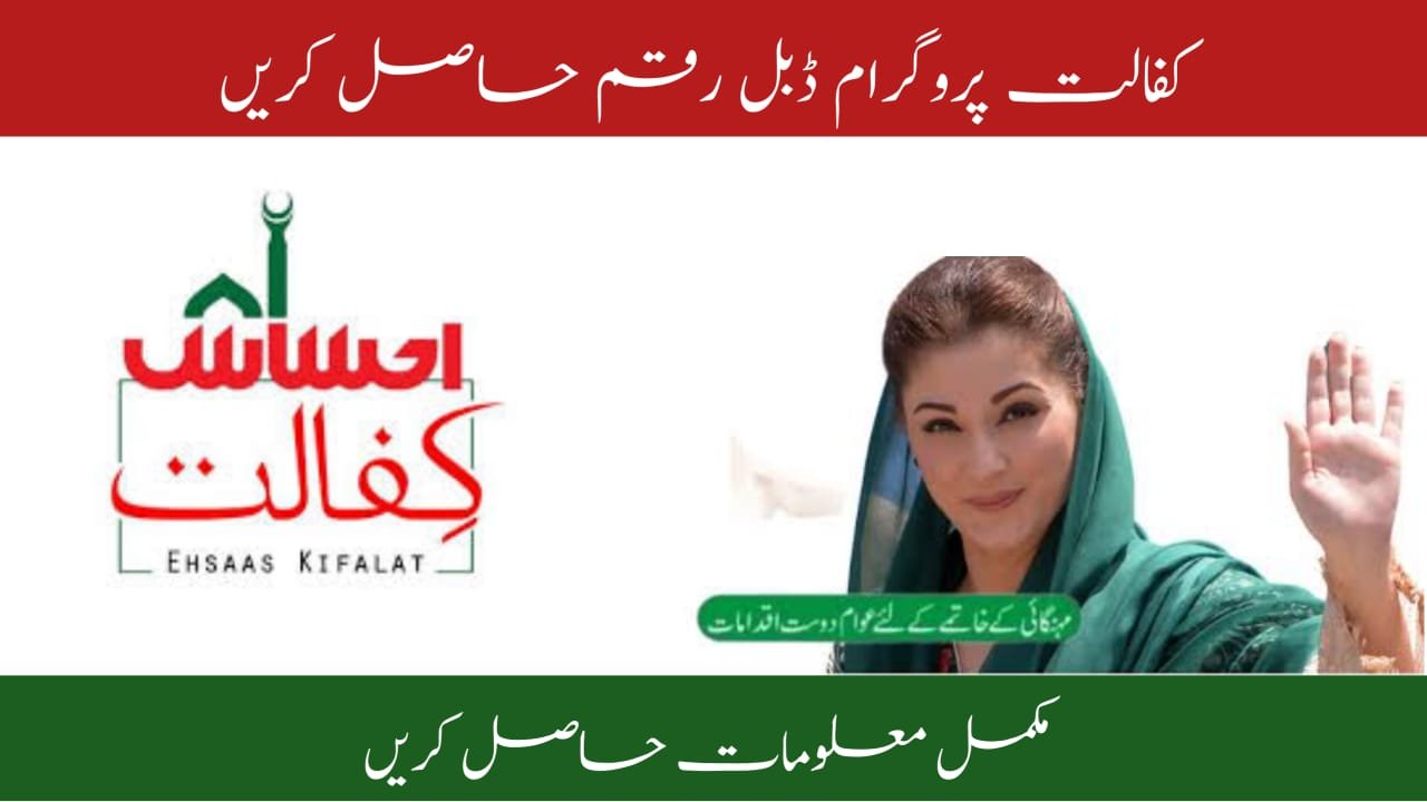 Benazir Kafalat Program 10500 Double Payment Latest Update