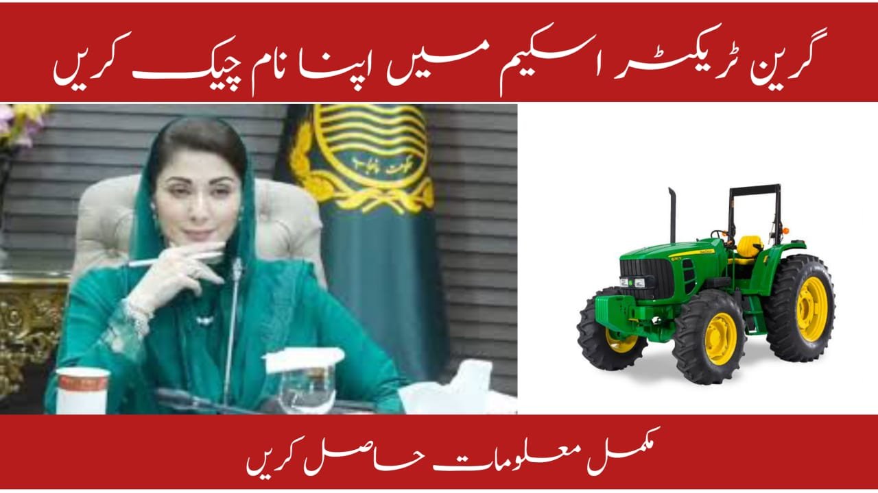 How to Check Green Tractor Scheme List 2024 by Portal