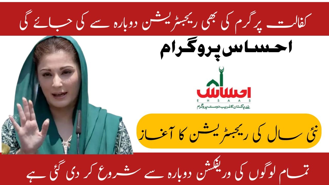 How to Register in Benazir Kafalat 2025 New Method