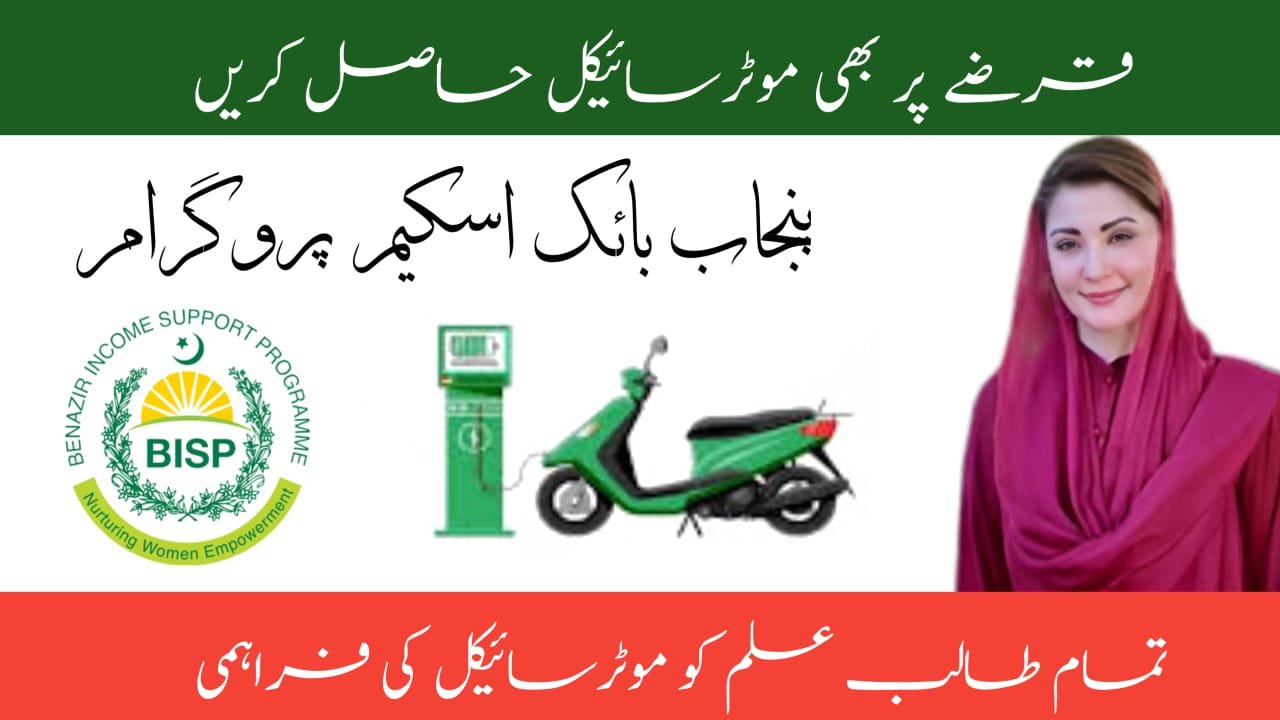 Important Latest Update About Punjab Bike Scheme