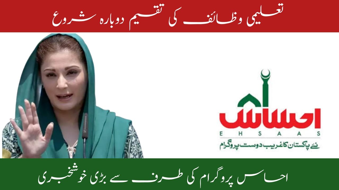 Latest Benazir Taleemi Wazaif Payment Complete Details