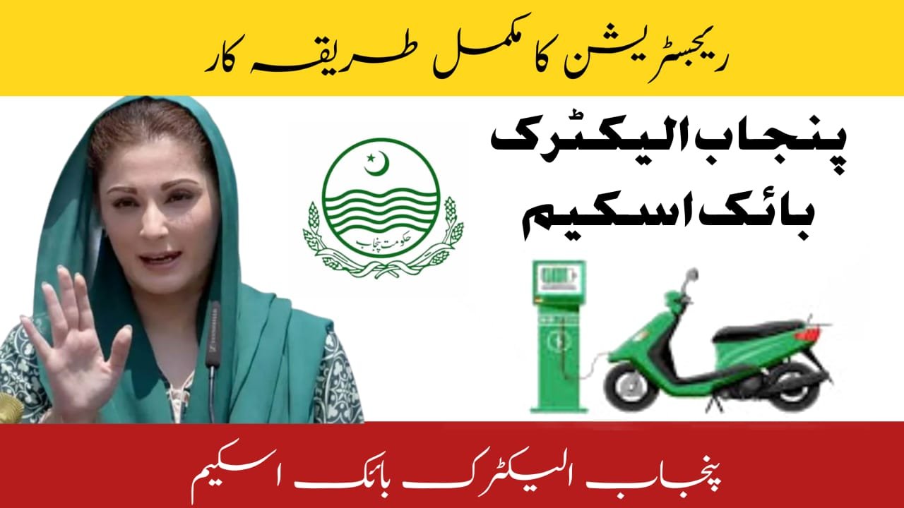 Punjab Electric Bike Scheme Registration 2025 Complete Method