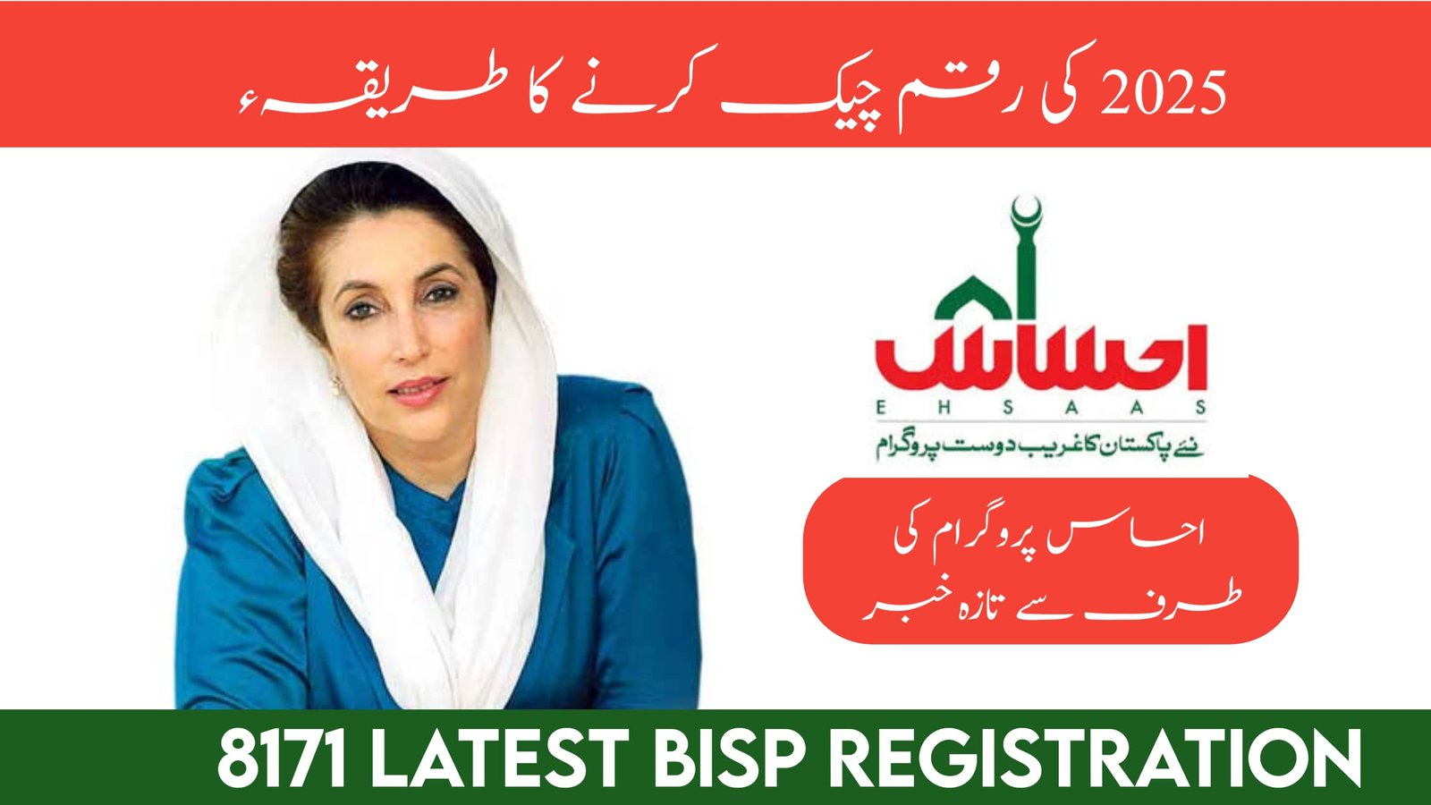 BISP 8171 New Payment For Womens in BISP 2025