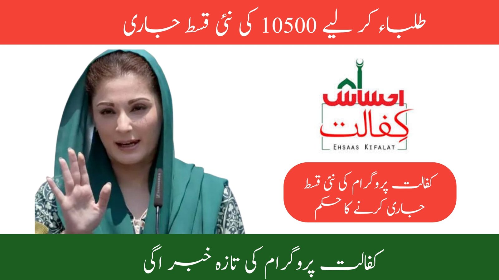 Benazir Kafalat Stipend: Latest Payment System