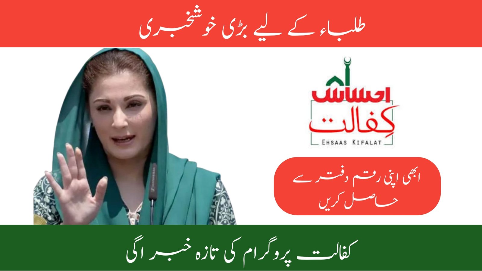 Benazir Taleemi Wazifa For Poor Students New Registration