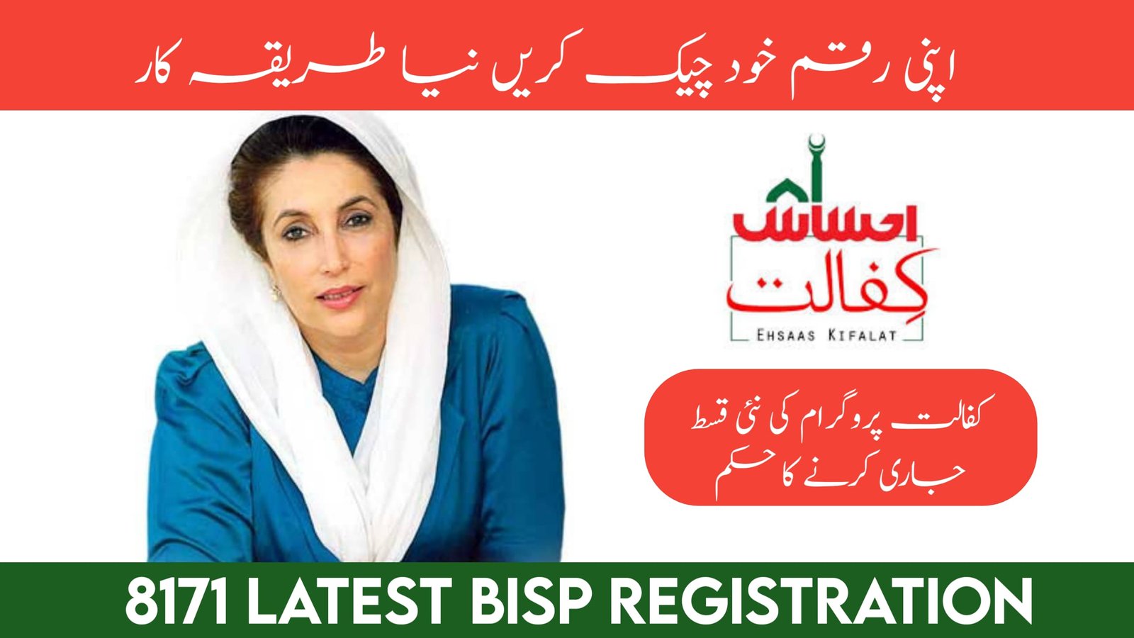 How to Check BISP 8171 Payment Status by CNIC in 2025